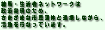 �����҃l�b�g���[�N�͐�������̂��߁A�l�X�Ȏ����c�̂ƘA�g���Ȃ���A�������s�Ȃ��Ă��܂�